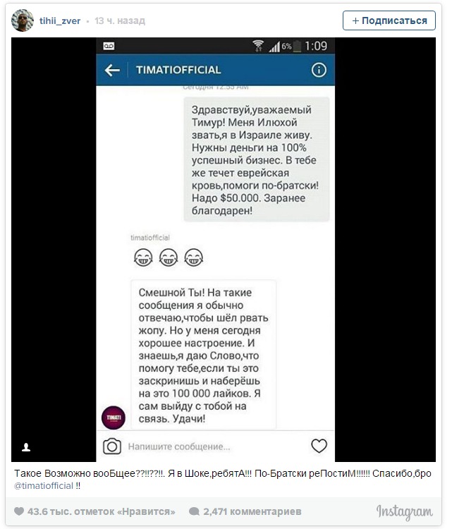 Тимати поможет жителю Израиля за 100 тысяч лайков в «Инстаграме»