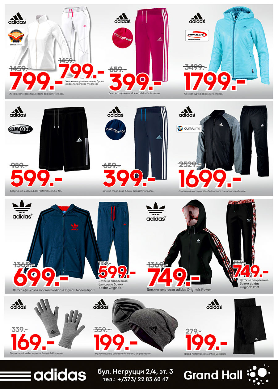 Adidas: только 10 дней финальные цены года
