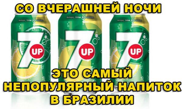 Слезы рекой: Самые яркие демотиваторы на разгром сборной Бразилии
