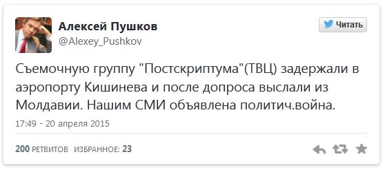 Алексей Пушков предложил принять меры против молдавских СМИ