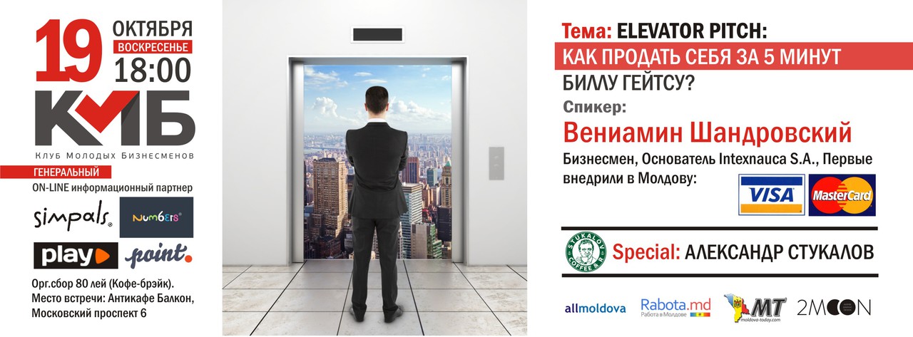 Elevator Pitch: Как продать себя за 5 минут Биллу Гейтсу?