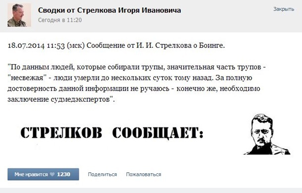 крушение самолета, стрелков