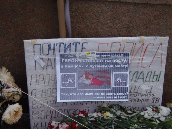 Вандалы осквернили мемориал на месте гибели Немцова