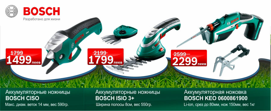 Bosch: Легкий уход за растениями и садом