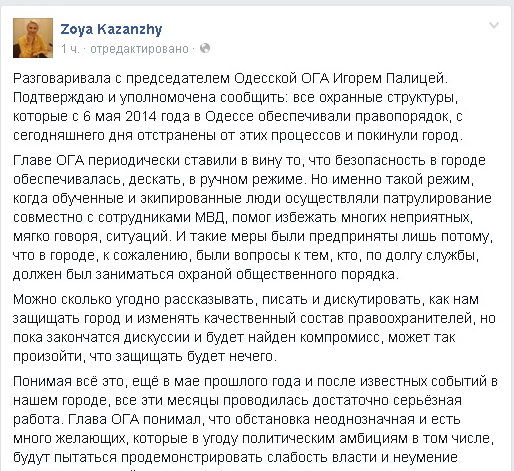 Власти Одессы заявили, что охранявшие город структуры покинули его