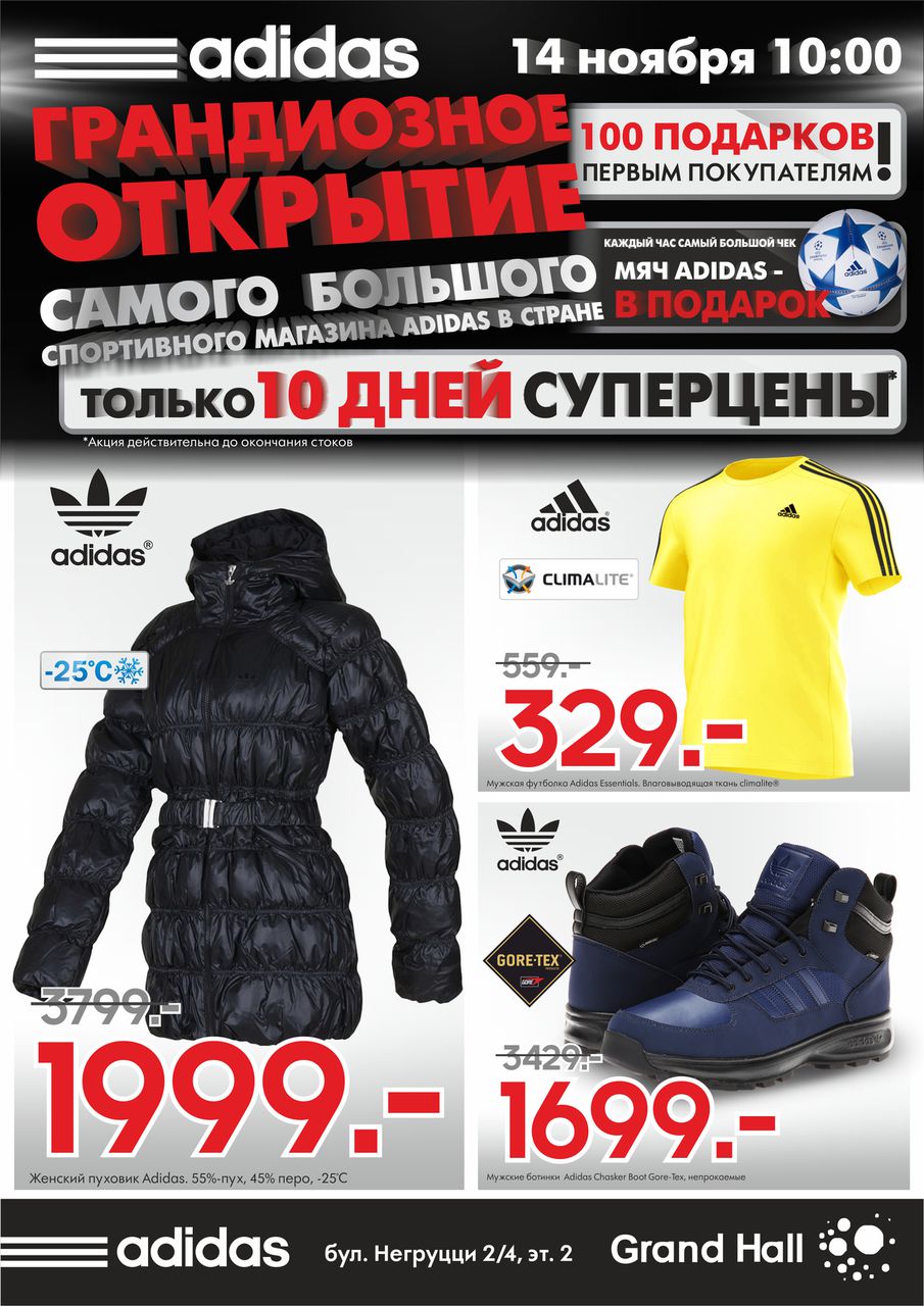 Grand Hall: грандиозное открытие самого большого магазина Adidas в стране
