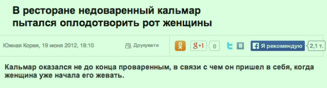 Самые яркие заголовки новостей в рунете