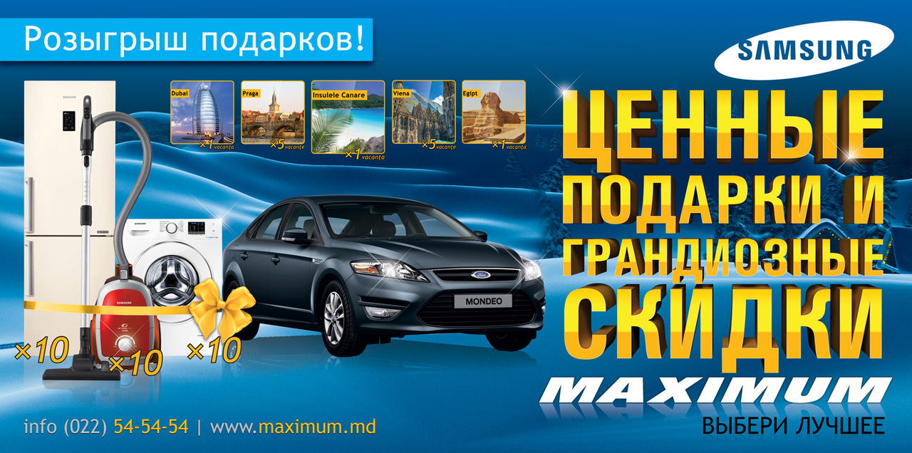 Maximum: Как встретить Новый год лучше всех?