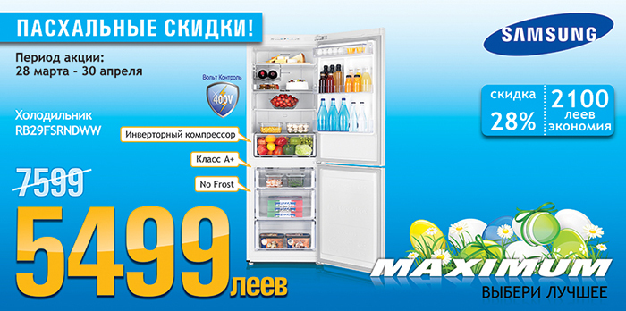 Maximum: Первые Пасхальные скидки в стране