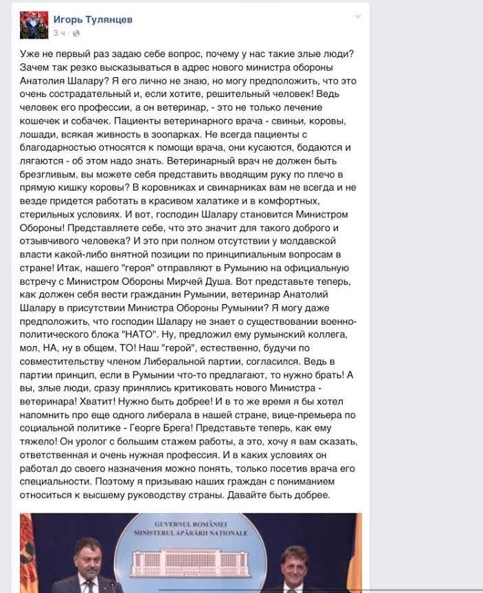 Игорь Тулянцев «заступился» за министра обороны РМ Анатолия Шалару