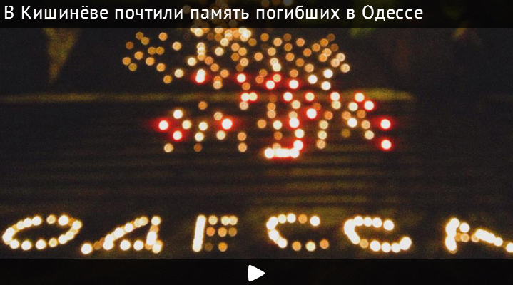 В Кишинёве почтили память погибших в Одессе