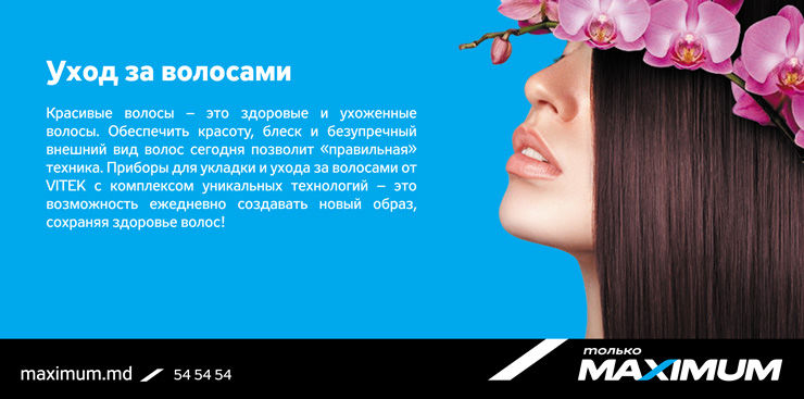 Maximum: Выиграй подарок к 8 Марта!
