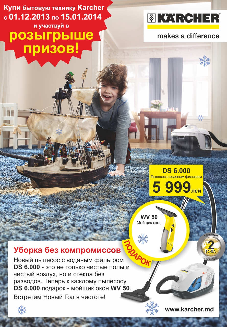 Новогодние подарки от Karcher