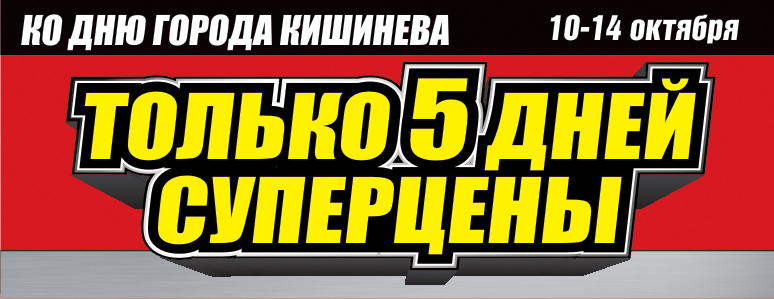 Bomba: Только 5 дней! Суперцены и суперскидки ко Дню города!