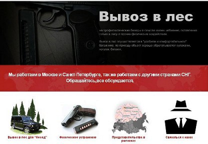 Заказать киллера можно по Интернету