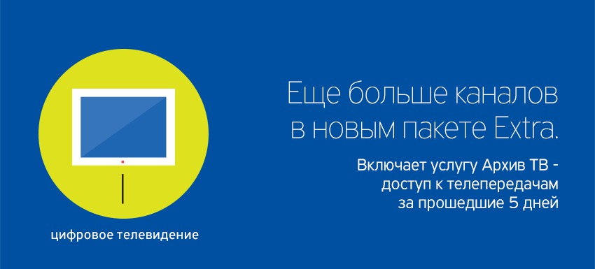 Moldtelecom запускает extra предложение на рынке услуг телевидения