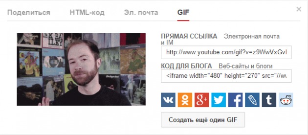 YouTube научился делать GIF