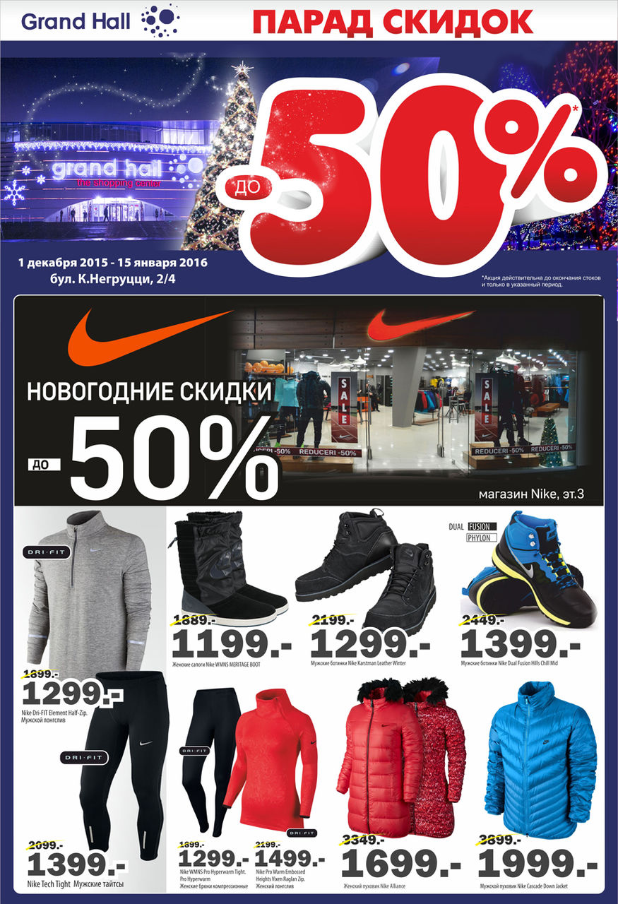 Grand Hall: эксклюзивные скидки до 50% от эксклюзивных брендов!