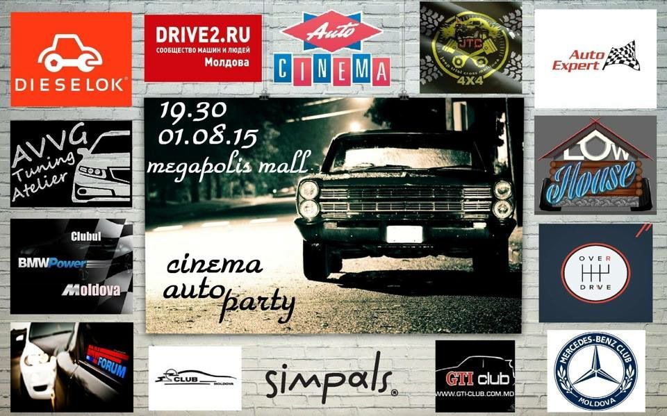 «АвтоКинотеатр» приглашает на Cinema Auto Party