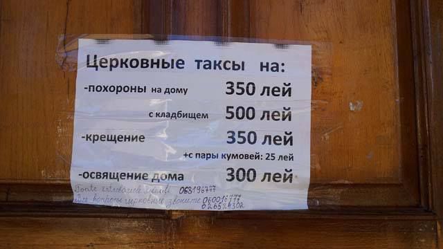 В Новых Аненах церковь вывесила прайс-лист на свои услуги