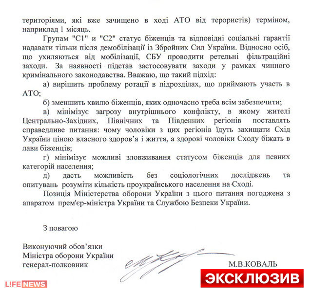 Киев готовится отправить беженцев на фронт