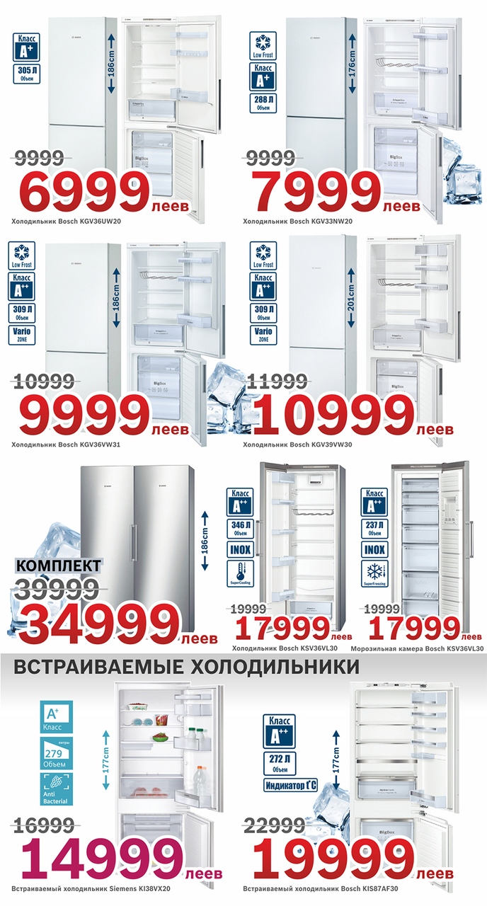 Bosch Siemens: скидки до 30% на холодильники и морозильники