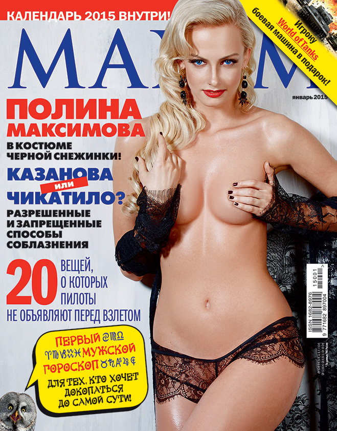 Звезда «Деффчонок» обнажилась для мужского журнала