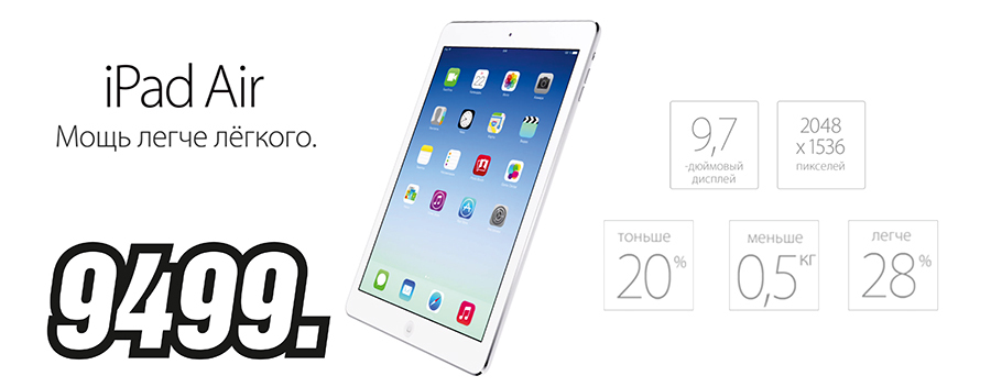 Bomba: уникальные цены на iPhone 5s iPad Air4G и MacBook Pro