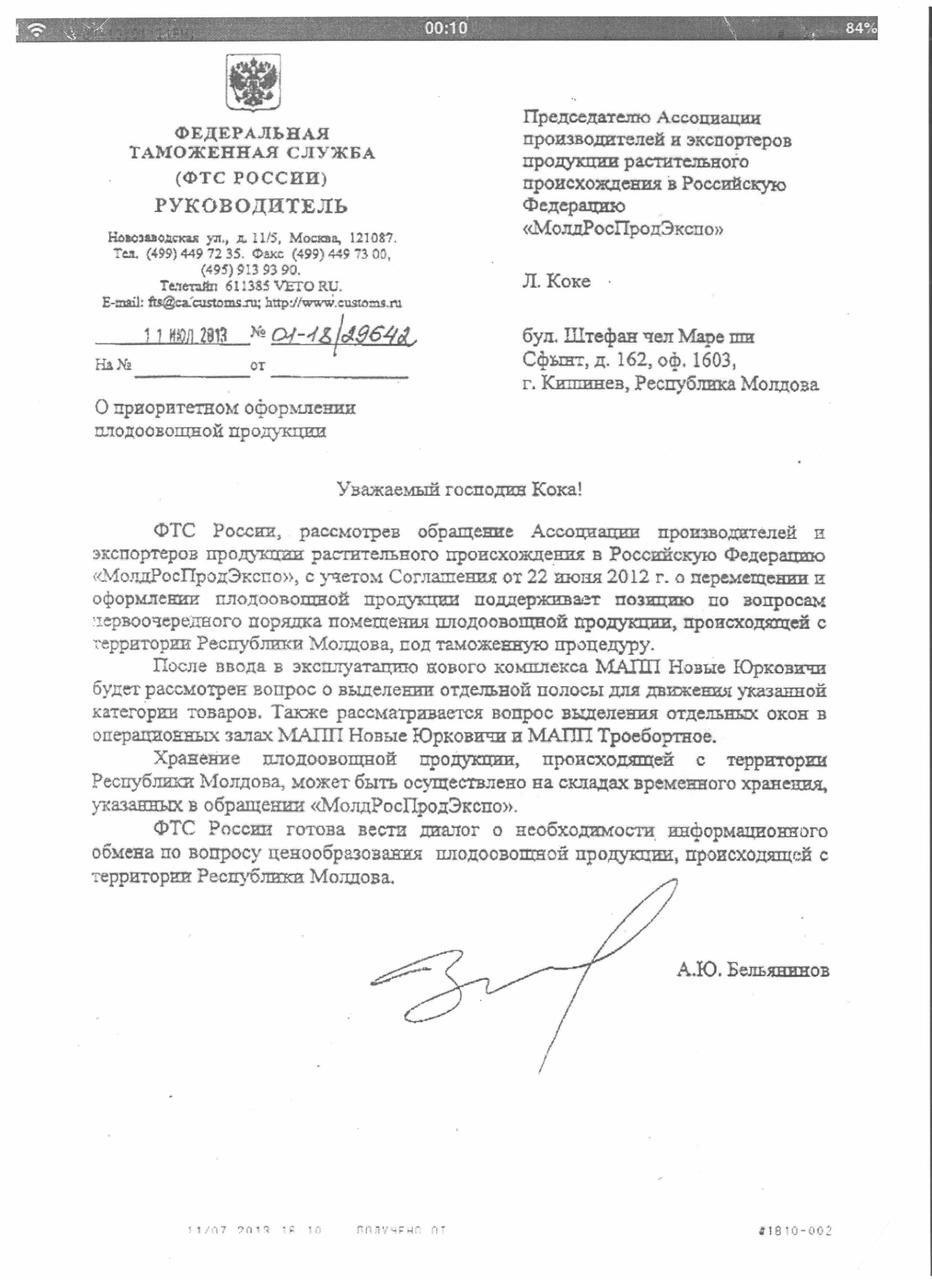 Глава молдавской таможни попросил власти России ограничить возможность провоза молдавских овощей и фруктов