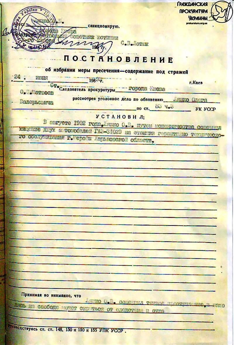 Раскрыты подробности уголовного дела 1990-х годов против Олега Ляшко
