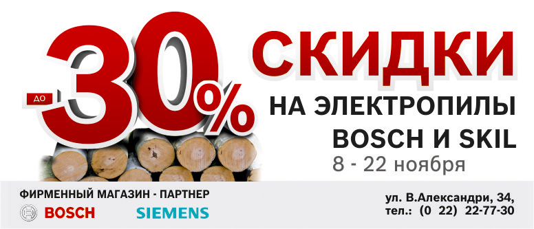 Скидки до 30% на электропилы Bosch Skill - зима близко