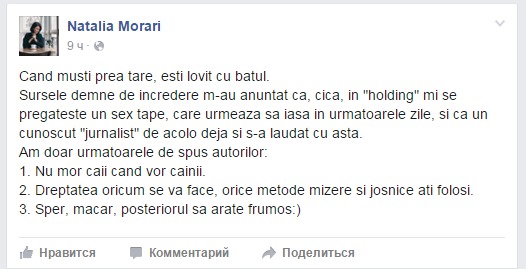 Jurnalistei Morari i se pregătește un sex tape: „Sper, măcar, posteriorul să arate frumos”