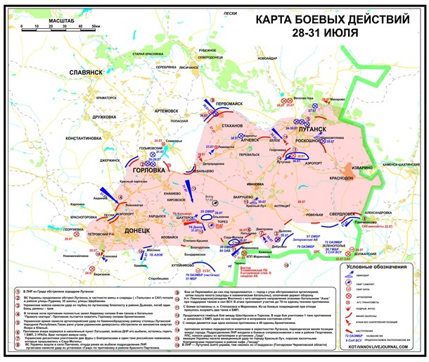 Карта боевых действий в зоне АТО по состоянию на 31 июля