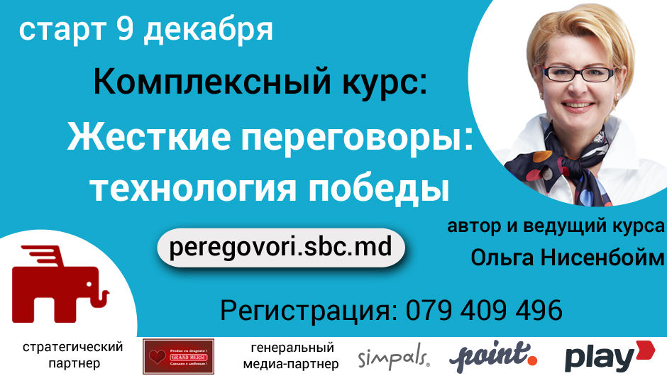 Жесткие переговоры: технология победы