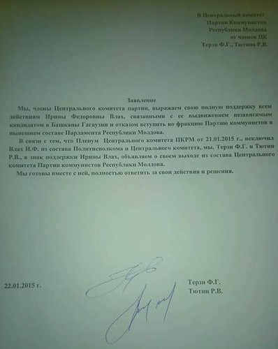 Роман Тютин и Фёдор Терзи объявили о выходе из состава ЦК ПКРМ