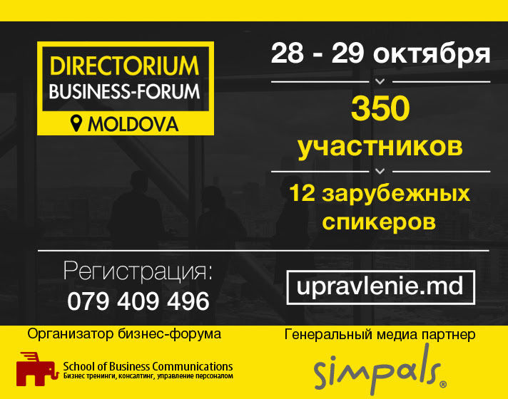 В Кишиневе пройдет  бизнес-форум для руководителей – Directorium