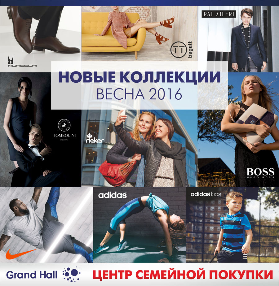 Grand Hall: новые весенние коллекции 2016