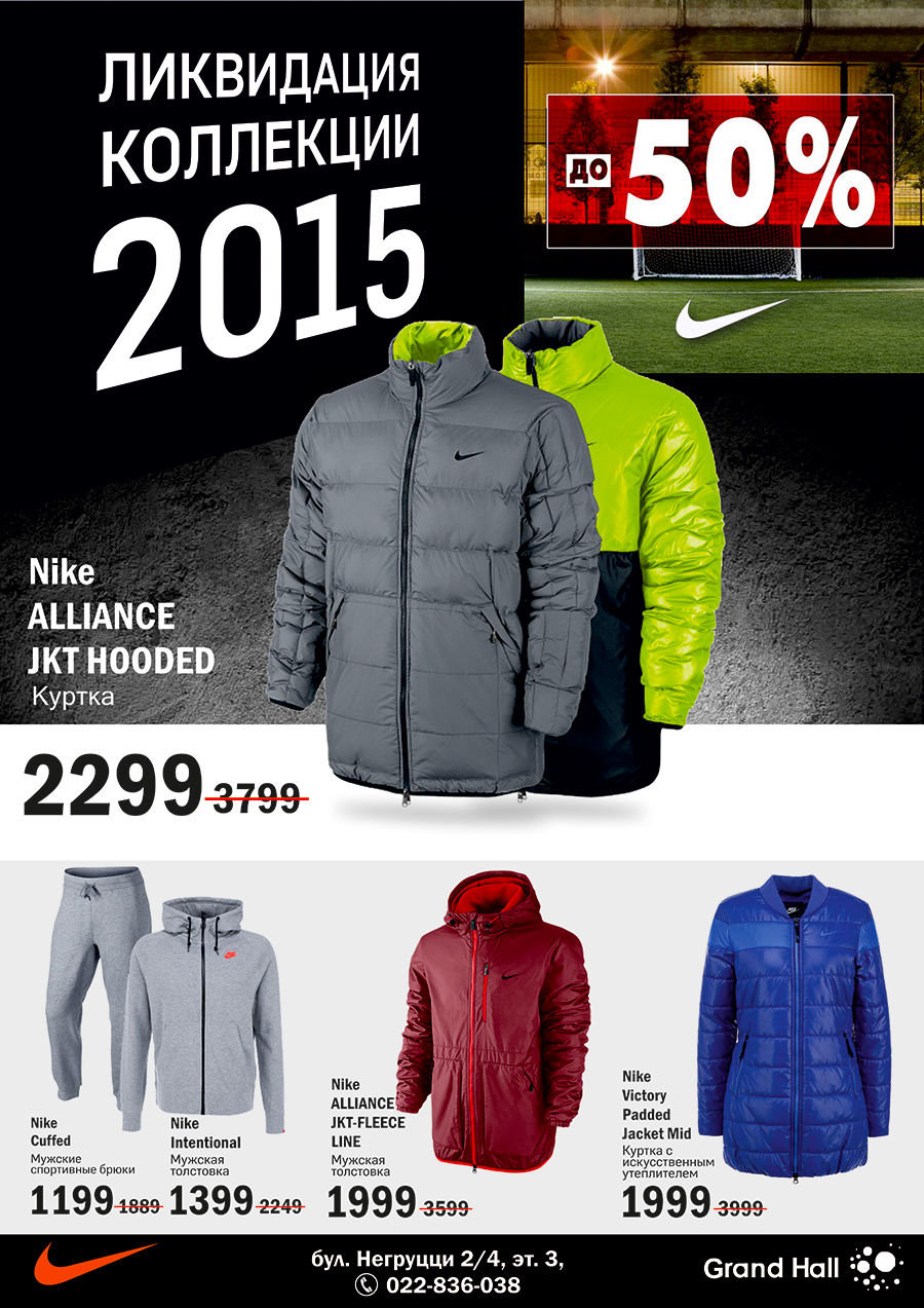 Nike: Тотальная ликвидация стоков! Скидки до 50%