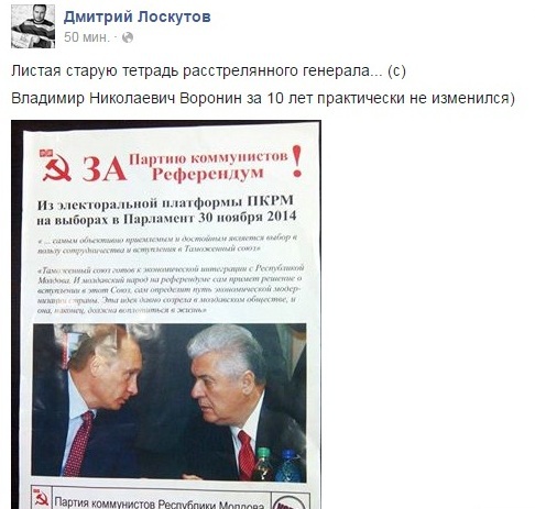 Советник Рогозина назвал Воронина «расстрелянным генералом»