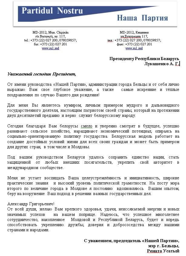 Ренато Усатый поздравил с днем рождения Александра Лукашенко