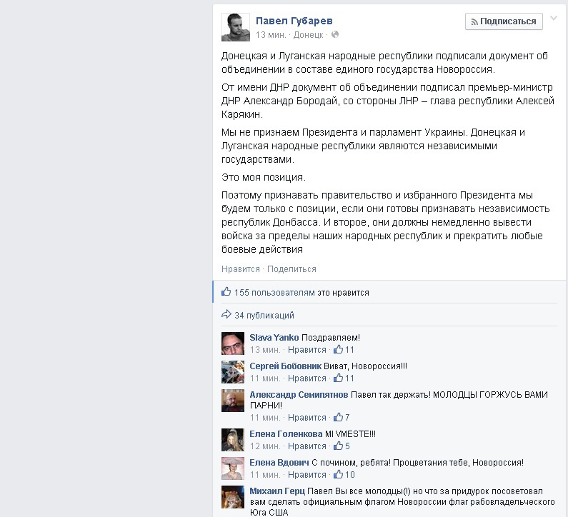 Донецкая и Луганская республики объединились в Новороссию