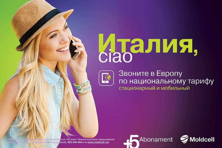 Как звонить за границу также дешево, как и внутри страны