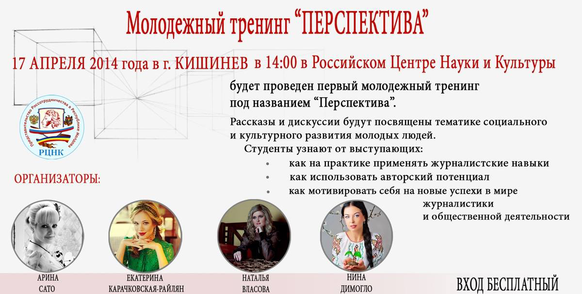 В Кишинёве состоится молодежный тренинг "Перспектива"