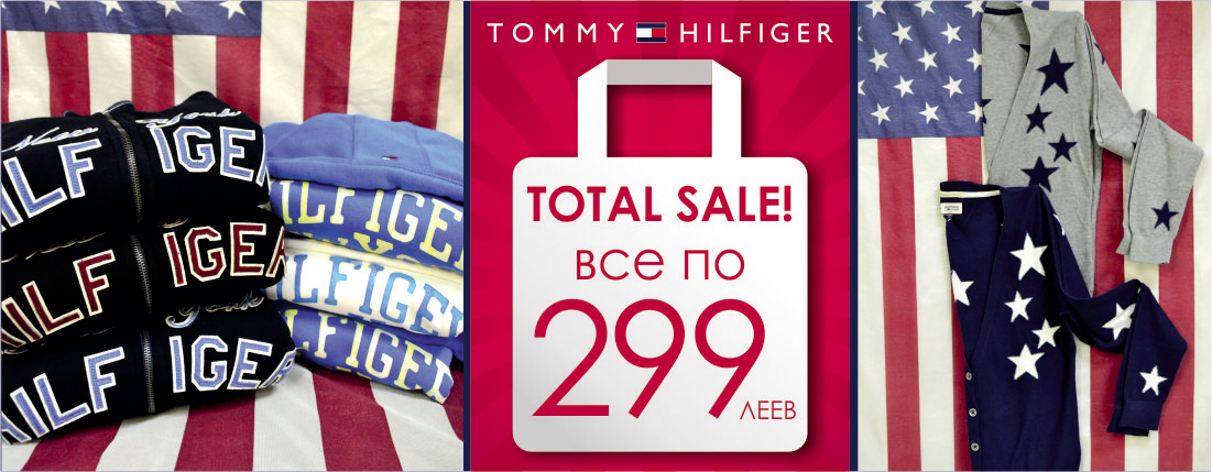 Tommy Hilfiger: скидки до 70% абсолютно на все
