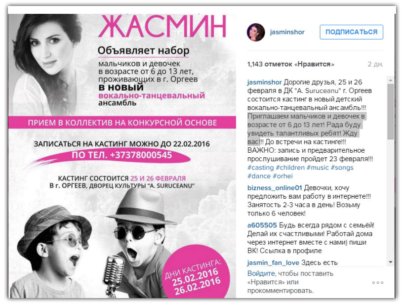 Жасмин решила создать детский вокально-танцевальный ансамбль в Оргееве