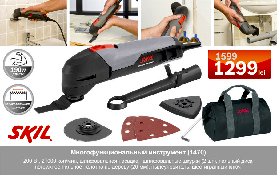 Мультифункциональный инструмент от Bosch и Skil – настоящий универсал