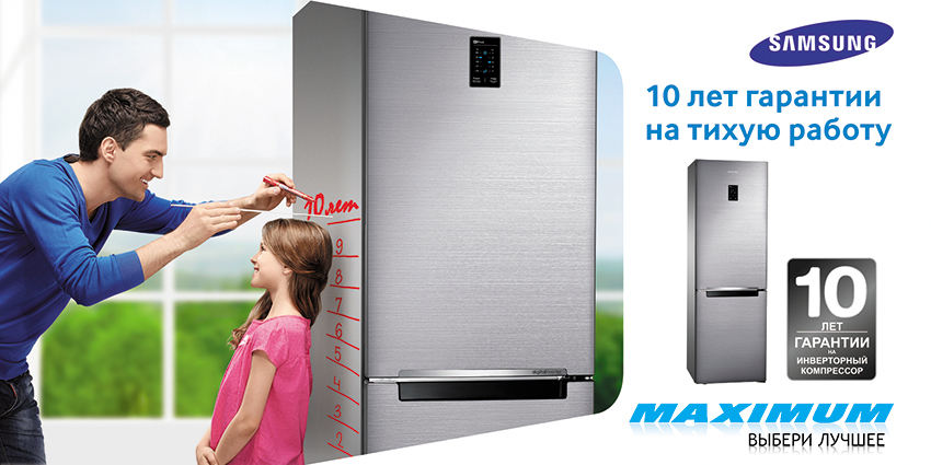 Maximum: Лучшая бытовая техника для лучших!