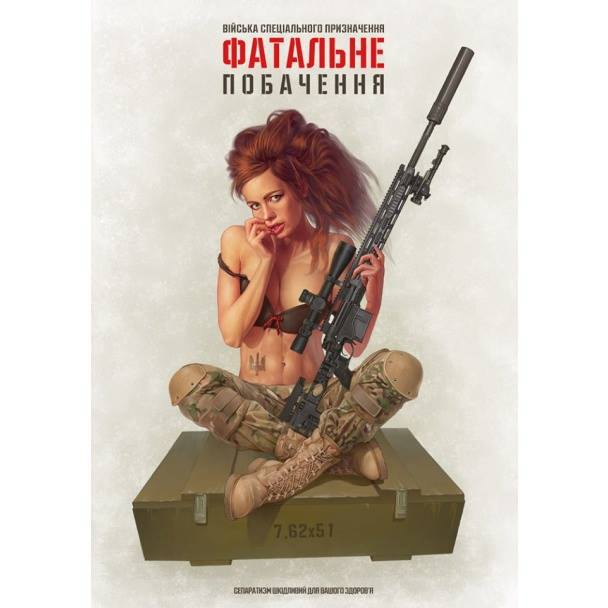 На "вооружение" армии Украины поступили обнаженные леди
