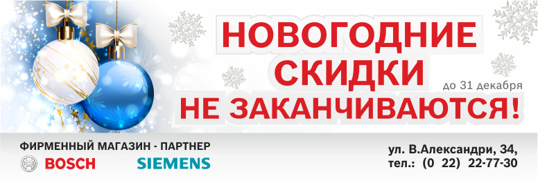 Bosch Siemens: "бытовые" подарки под ёлку