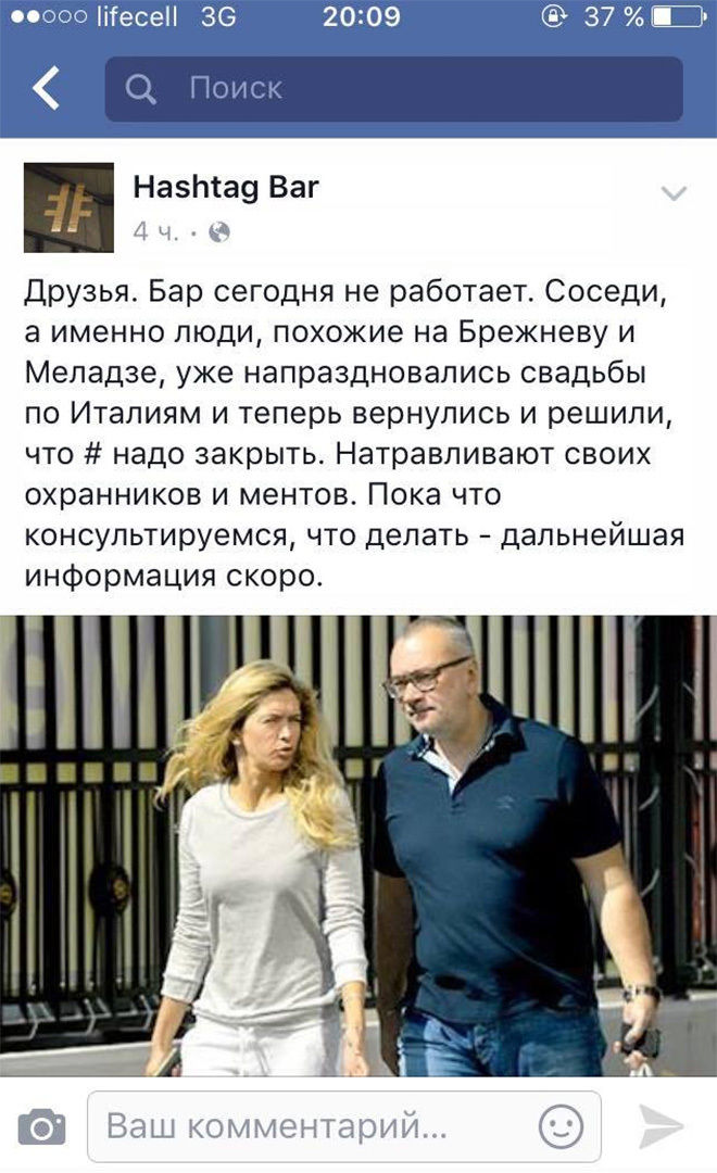 Брежнева и Меладзе устроили скандал в Киеве из-за шумного бара